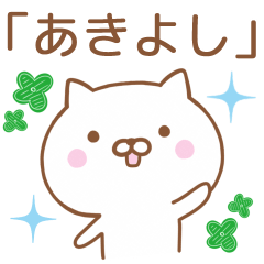 Simple Message Cat Send To AKIYOSHI