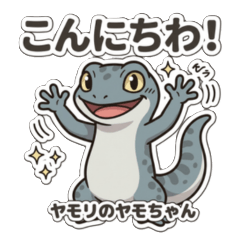Yamo the Gecko - Nice to meet you!