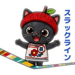 SlackLine-KUROISHI-BlackCat Ver2