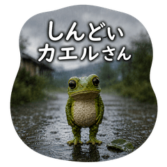 Tired Frog in the Rain