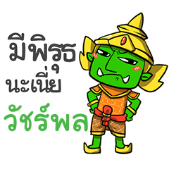 WATCHOL phoo-pha