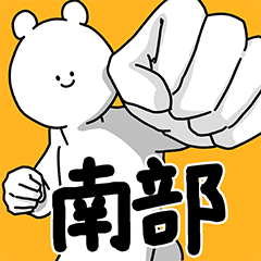 Nanbu Basic Cute Sticker