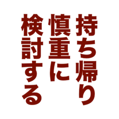 普段使いの労働組合
