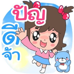 Nong Pan very cute