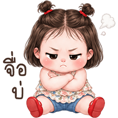 Kai Cha-om Cheeky Girl (Isan)