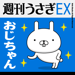 "Oji-chan" Name Feature - Showa