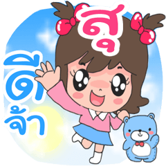Name Su so cute