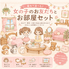 Decorate with Cute Friends!