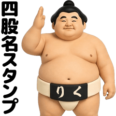 riku the Sumo Wrestler