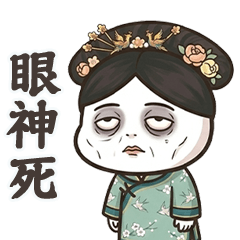 阿珠的後宮生活真乏味