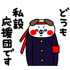 全力いぬ全力応援編