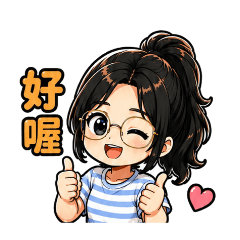 呂QQ專屬貼圖
