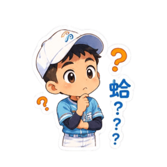可愛的棒球少年