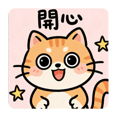 可愛D～