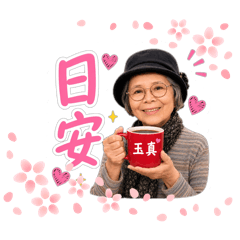 玉真專用貼圖