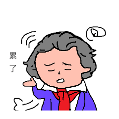 貝多芬情緒