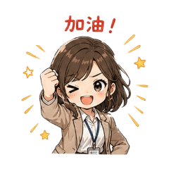 我的上班族風格