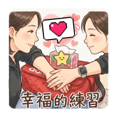 Yumi幸福的日常
