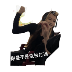 美女與野獸（跩踢版）
