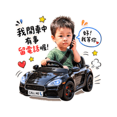 程程開車篇