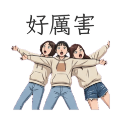 姐妹出遊回覆中