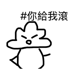 非日常用語（五年後的雲朵先生）