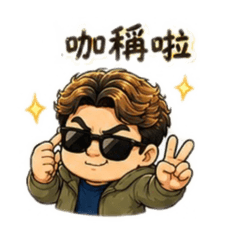 宏爺3