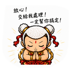 太子爺 溫柔篇
