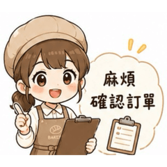 烘焙用語