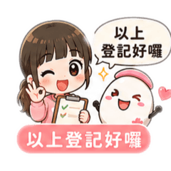 代購/賣家實用文字貼圖