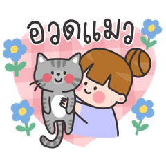 แมวคือทุกอย่าง (ภาษาไทย)