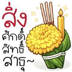 Sing sak sit (^_^)