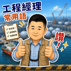 Construction Manager Daily Expressions