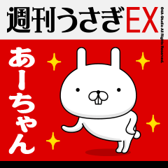 "A-chan" Name Feature - Showa