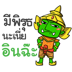 INCHA phoo-pha
