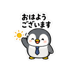 しごできペンギンの仕事返信