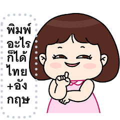 เปลี่ยนข้อความตามใจ (❤️ มิว ❤️)