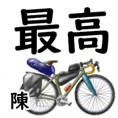 Chin'having fun bike