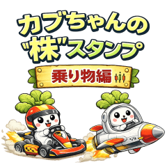 Kabu-chan Vehicles Stock Stickers