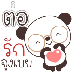 Name Tor Naa