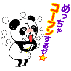 アニキマルの『愉快なパンダのスタンプ』