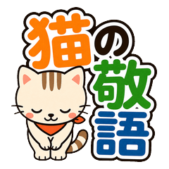Big Text Polite Cat
