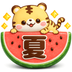 夏トラさん♡ぷっくり可愛い虎