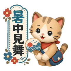 夏小物で送る丁寧敬語