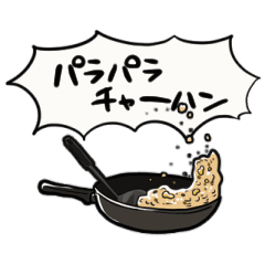 【動く】高速チャーハン炒め