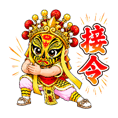 “拱”什家將日常語錄篇