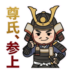 ゆるかわ偉人伝〜足利尊氏〜