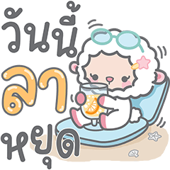 โมฟุ โมฟุ : วันทำงาน