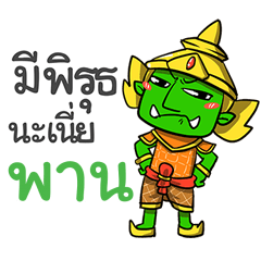 PARN2 phoo-pha