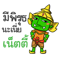 NETTY phoo-pha